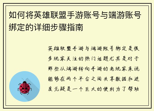 如何将英雄联盟手游账号与端游账号绑定的详细步骤指南